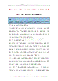 白领久坐不动子宫易生病.docx