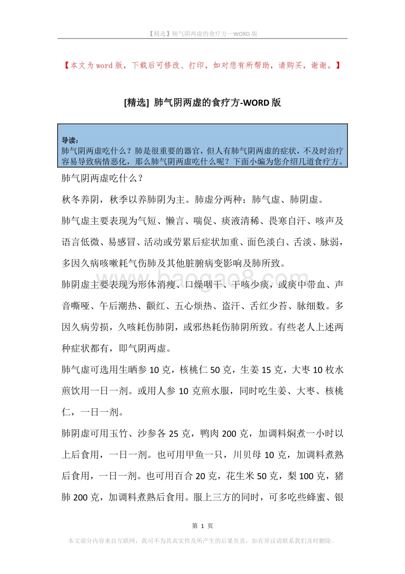 肺气阴两虚的食疗方.docx_第1页