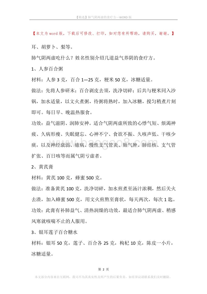 肺气阴两虚的食疗方.docx_第2页