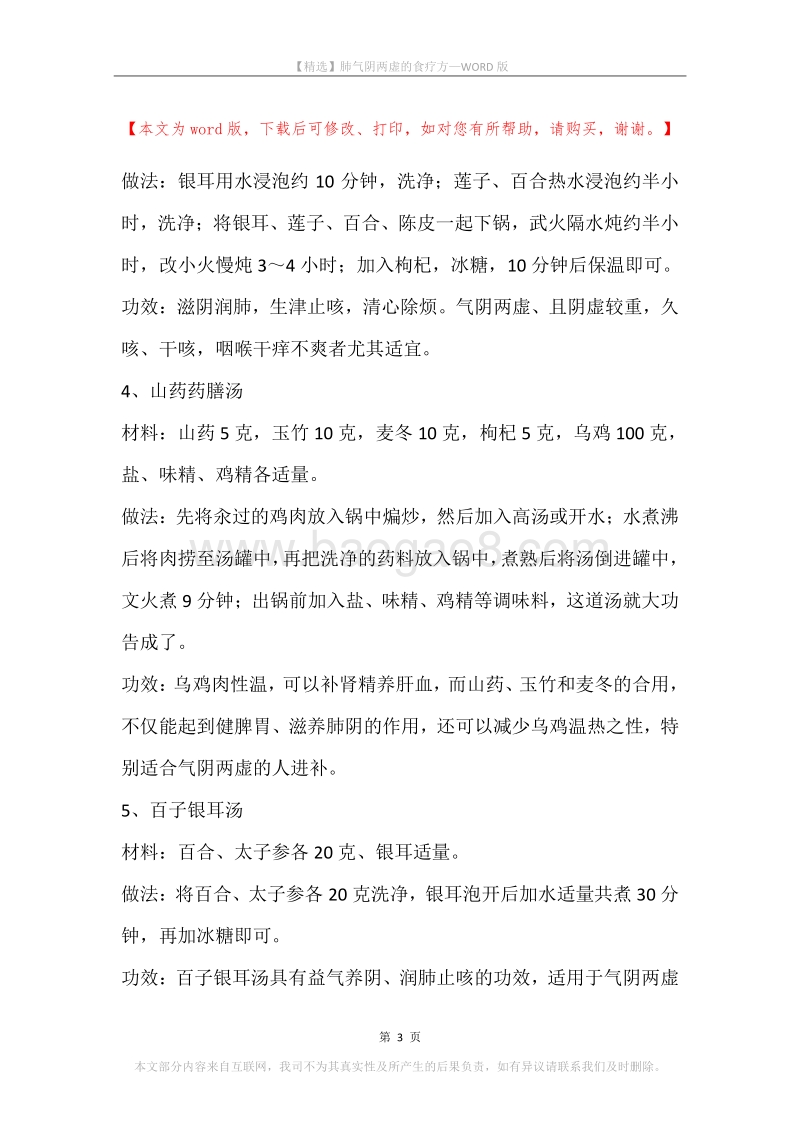 肺气阴两虚的食疗方.docx_第3页