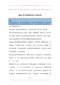 肺气阴两虚的食疗方.docx