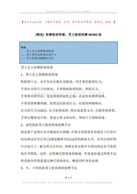 按摩脸部排毒，男士脸部按摩.docx