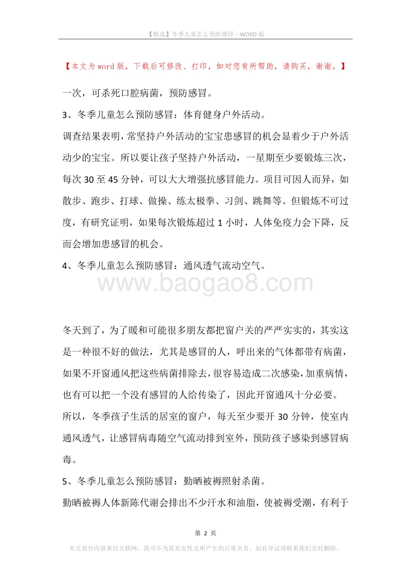 冬季儿童怎么预防感冒.docx_第2页