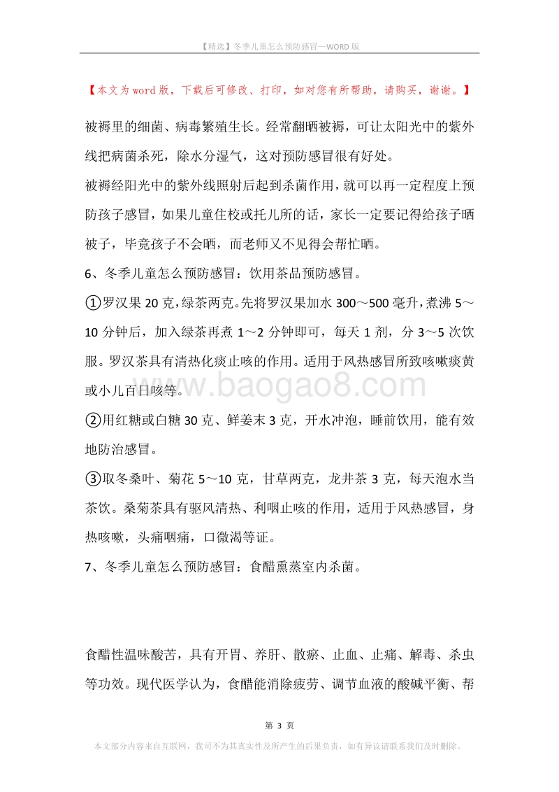 冬季儿童怎么预防感冒.docx_第3页