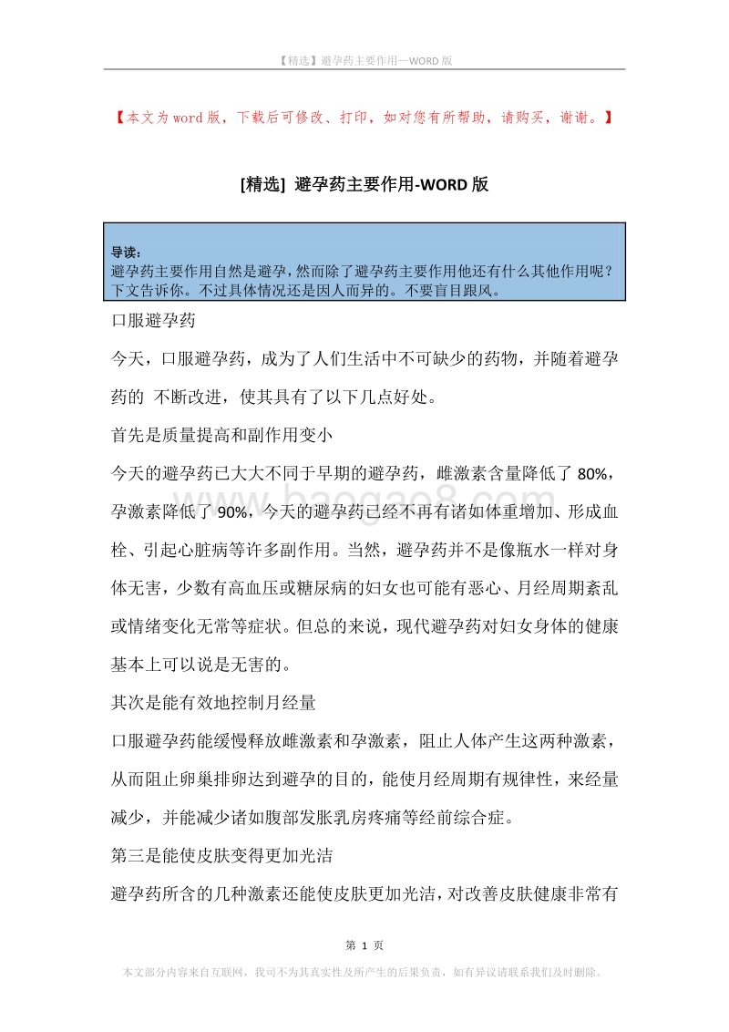 避孕药主要作用.docx_第1页