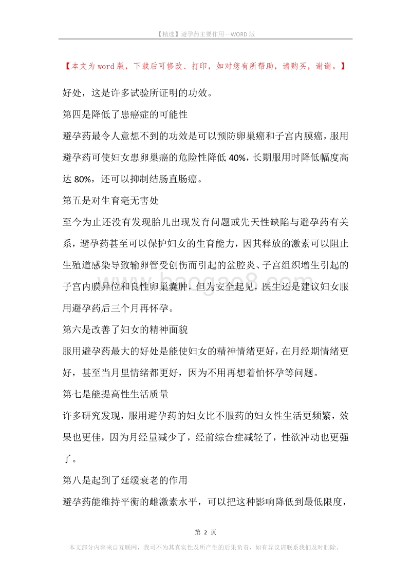 避孕药主要作用.docx_第2页