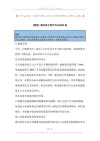 避孕药主要作用.docx
