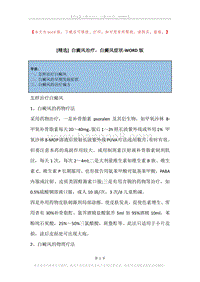白癜风治疗，白癜风症状.docx