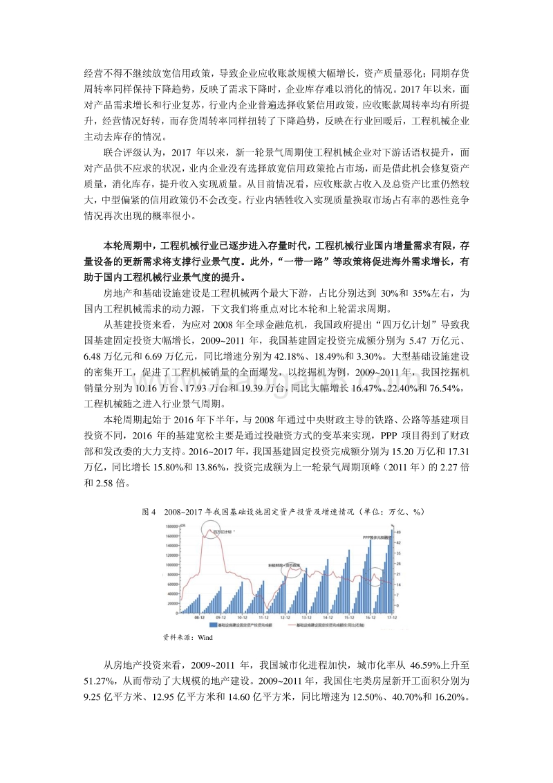 我国工程机械行业两轮周期情况对比.pdf_第3页