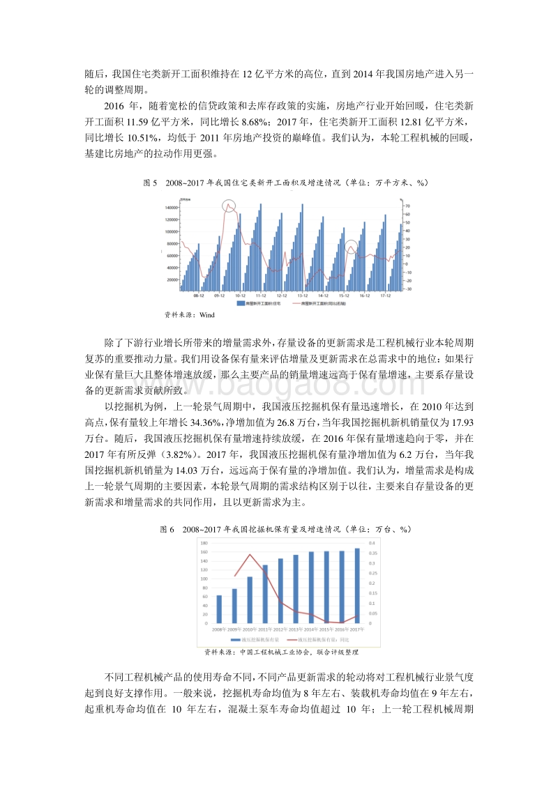 我国工程机械行业两轮周期情况对比.pdf_第4页