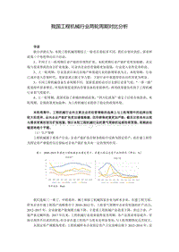 我国工程机械行业两轮周期情况对比.pdf
