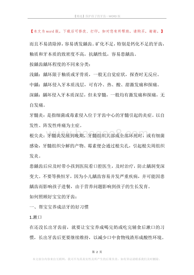 保护孩子的牙齿.docx_第2页