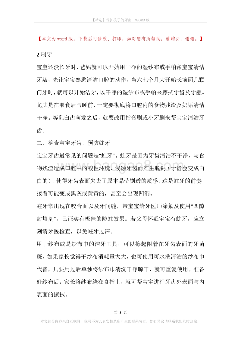 保护孩子的牙齿.docx_第3页