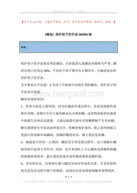 保护孩子的牙齿.docx
