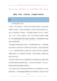 八珍汤，八珍汤功效，八珍汤配方.docx