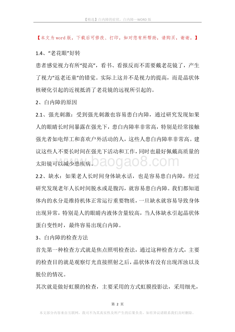白内障的症状，白内障.docx_第2页