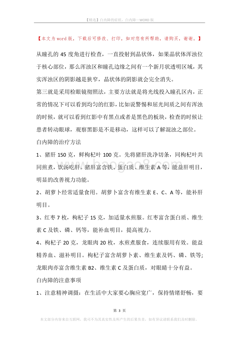 白内障的症状，白内障.docx_第3页