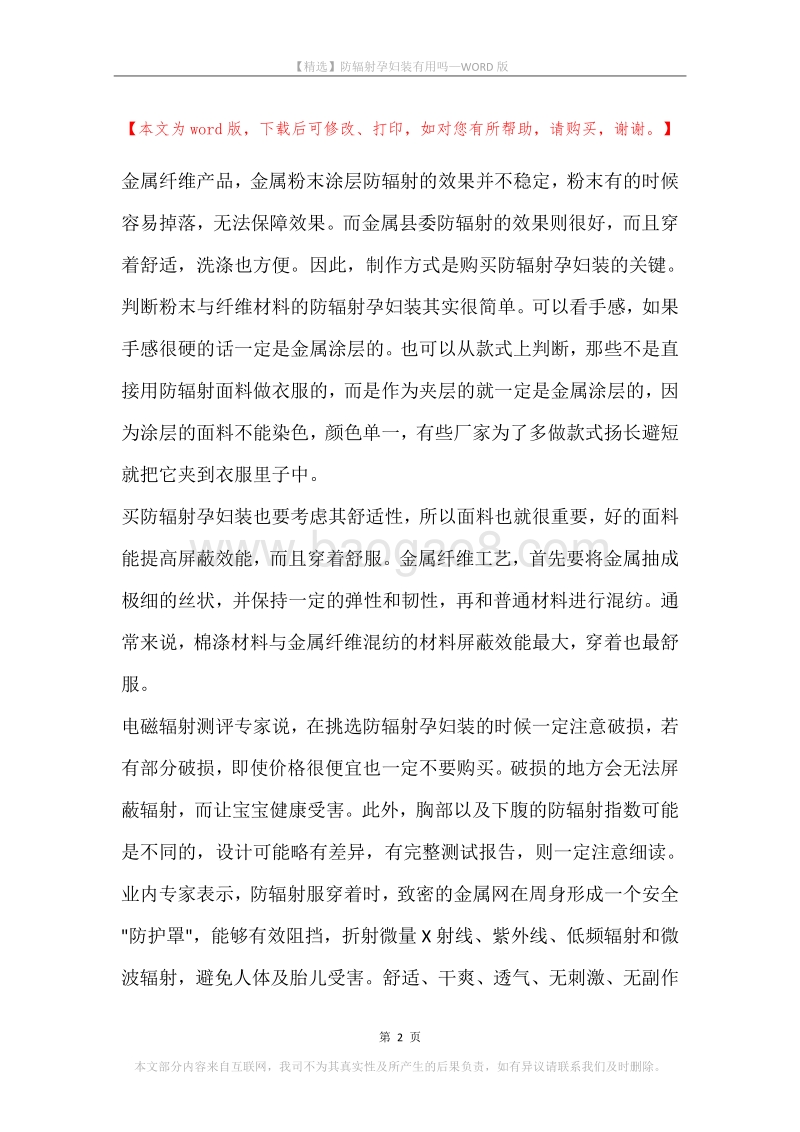 防辐射孕妇装有用吗.docx_第2页