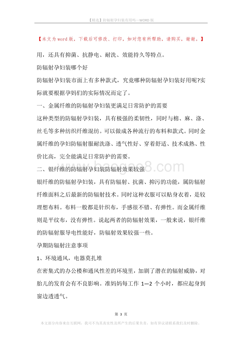 防辐射孕妇装有用吗.docx_第3页