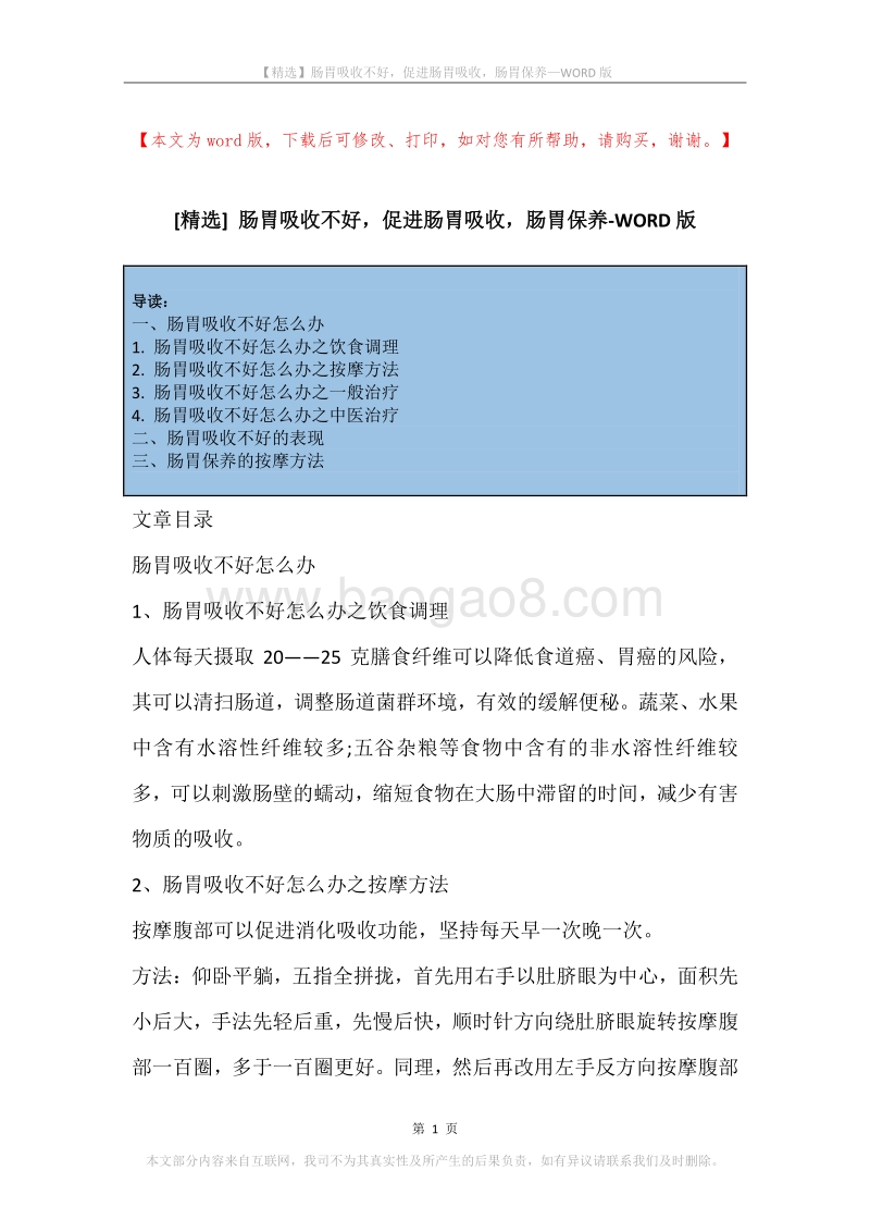 肠胃吸收不好，促进肠胃吸收，肠胃保养.docx_第1页