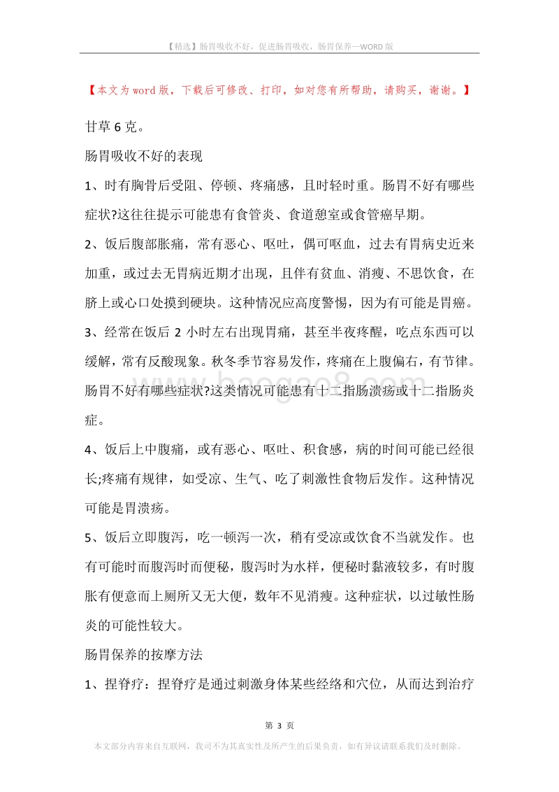 肠胃吸收不好，促进肠胃吸收，肠胃保养.docx_第3页