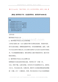 肠胃吸收不好，促进肠胃吸收，肠胃保养.docx