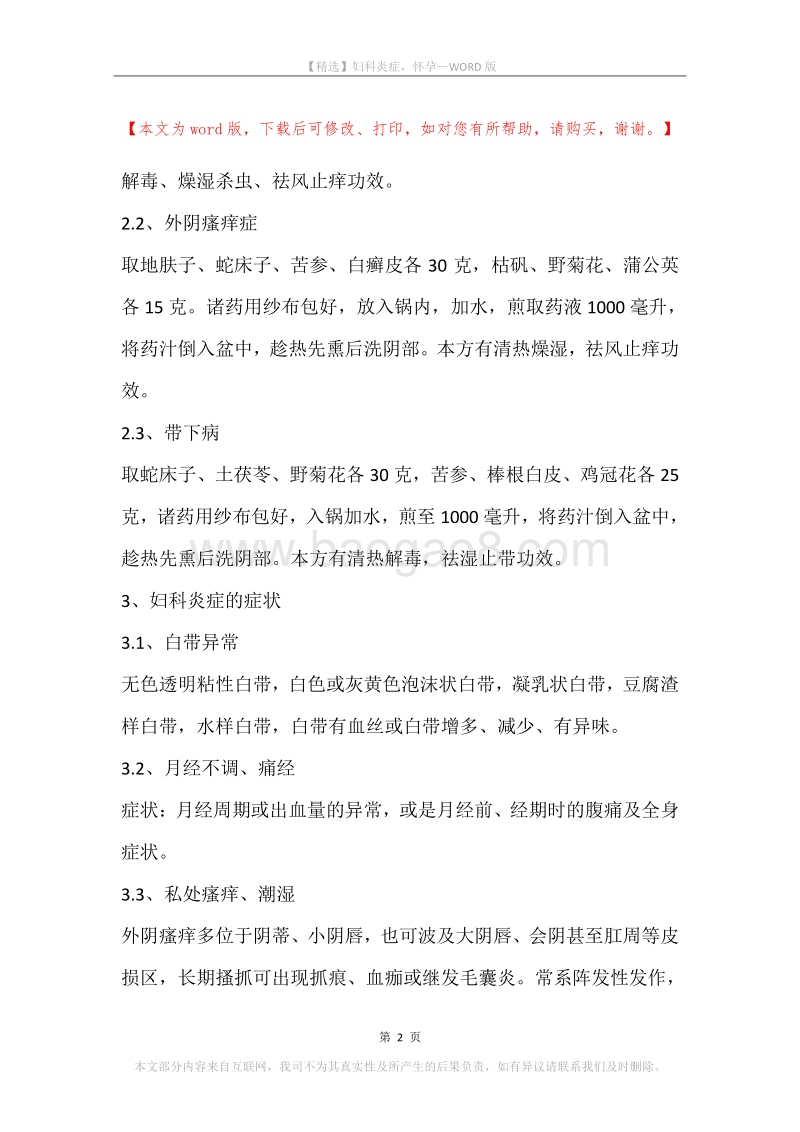 妇科炎症，怀孕(3).docx_第2页