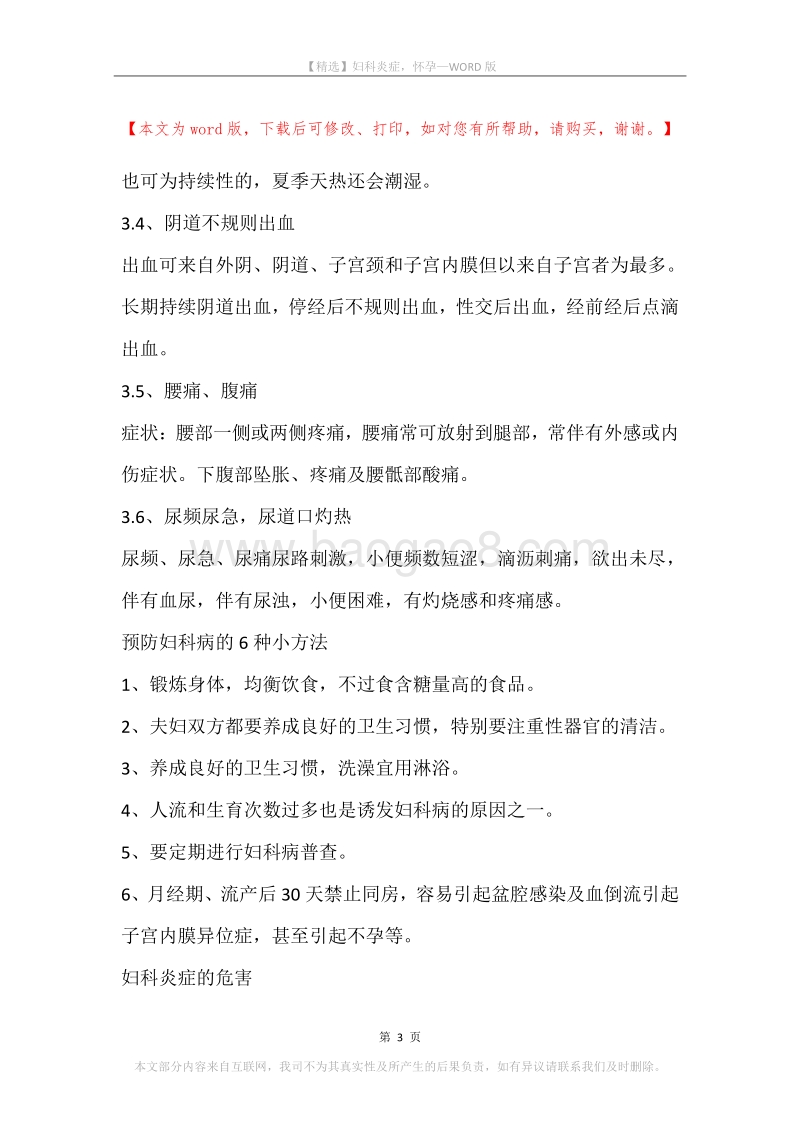 妇科炎症，怀孕(3).docx_第3页