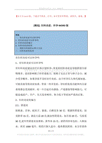 妇科炎症，怀孕(3).docx
