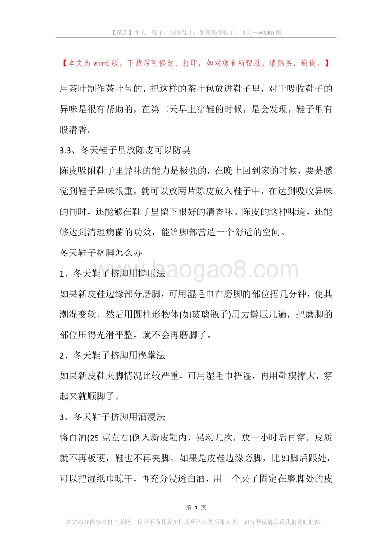 冬天，鞋子，保暖鞋子，如何保养鞋子，冬天.docx_第3页