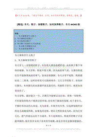 冬天，鞋子，保暖鞋子，如何保养鞋子，冬天.docx