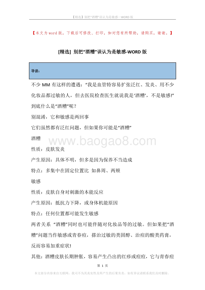 别把“酒糟”误认为是敏感.docx_第1页