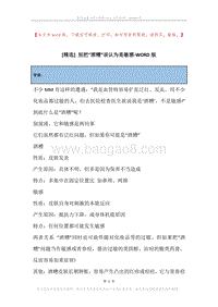 别把“酒糟”误认为是敏感.docx