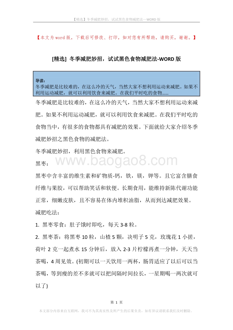 冬季减肥妙招，试试黑色食物减肥法.docx_第1页