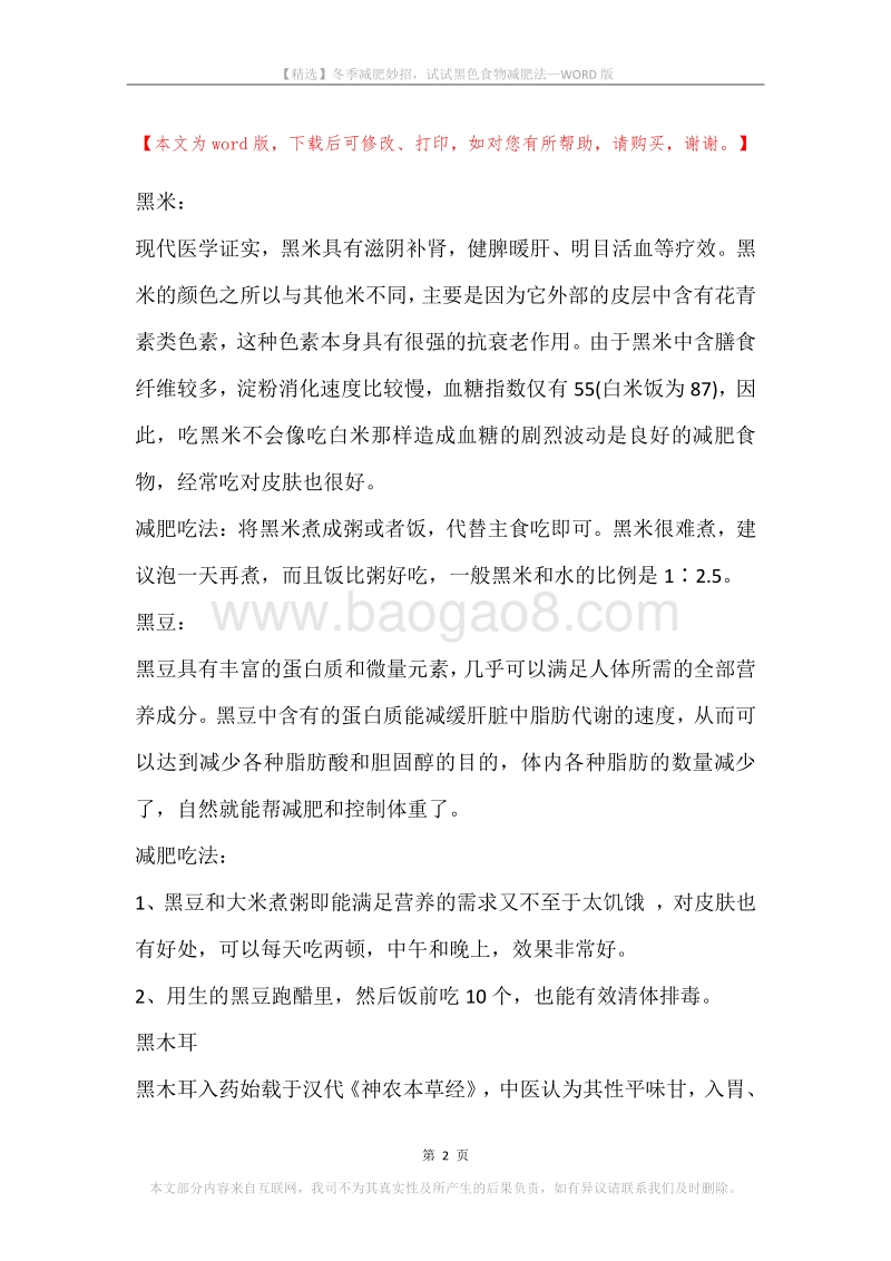 冬季减肥妙招，试试黑色食物减肥法.docx_第2页