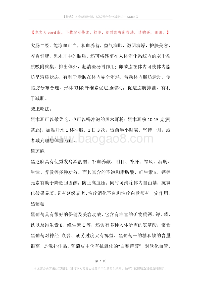 冬季减肥妙招，试试黑色食物减肥法.docx_第3页