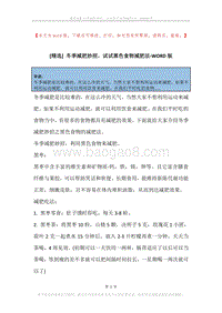 冬季减肥妙招，试试黑色食物减肥法.docx