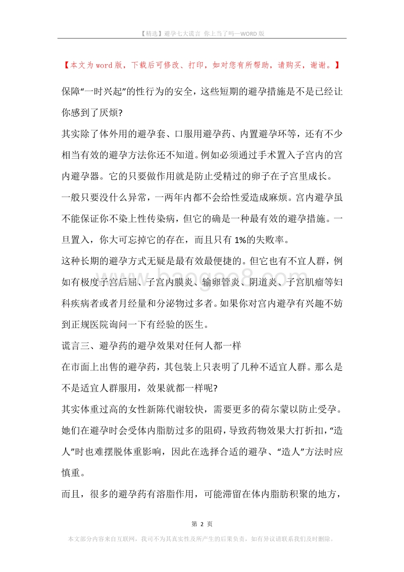 避孕七大谎言你上当了吗.docx_第2页