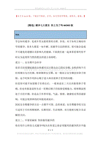 避孕七大谎言你上当了吗.docx