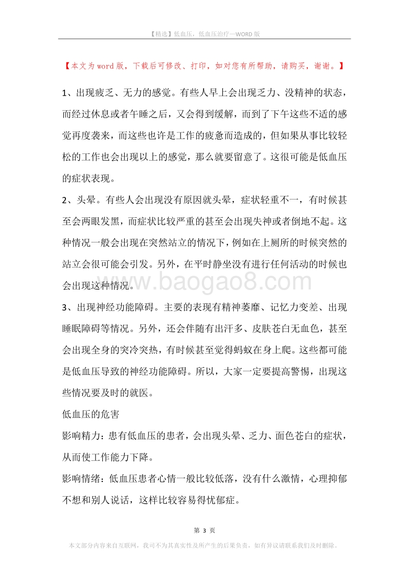 低血压，低血压治疗.docx_第3页