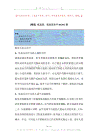 低血压，低血压治疗.docx