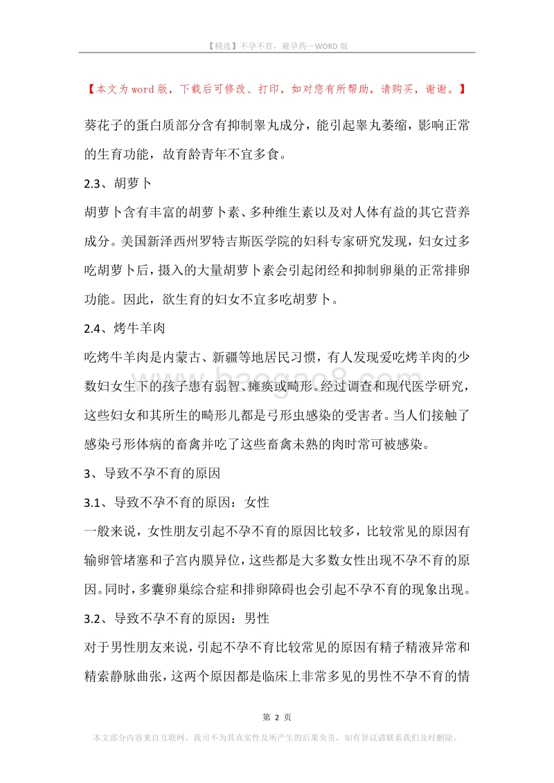 不孕不育，避孕药.docx_第2页