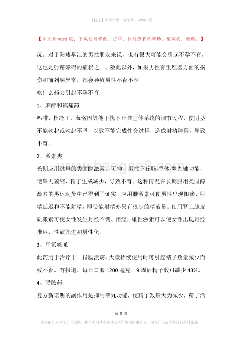 不孕不育，避孕药.docx_第3页
