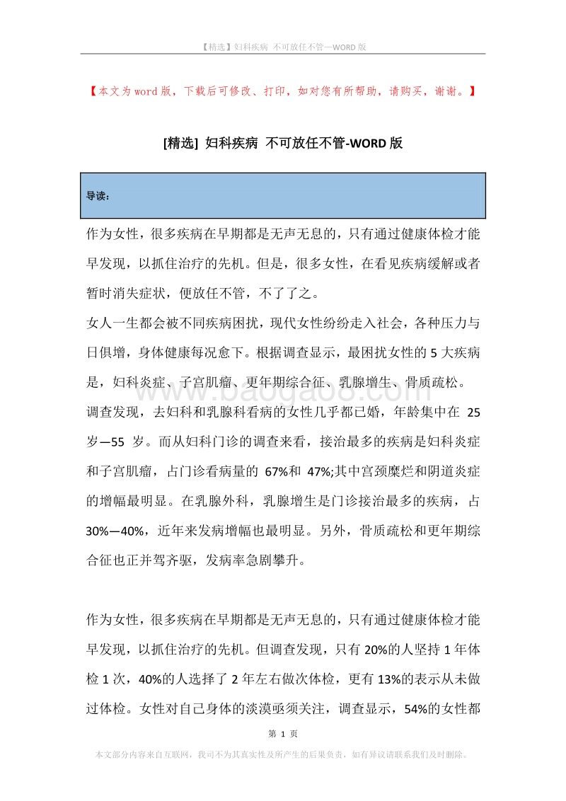 妇科疾病不可放任不管.docx_第1页