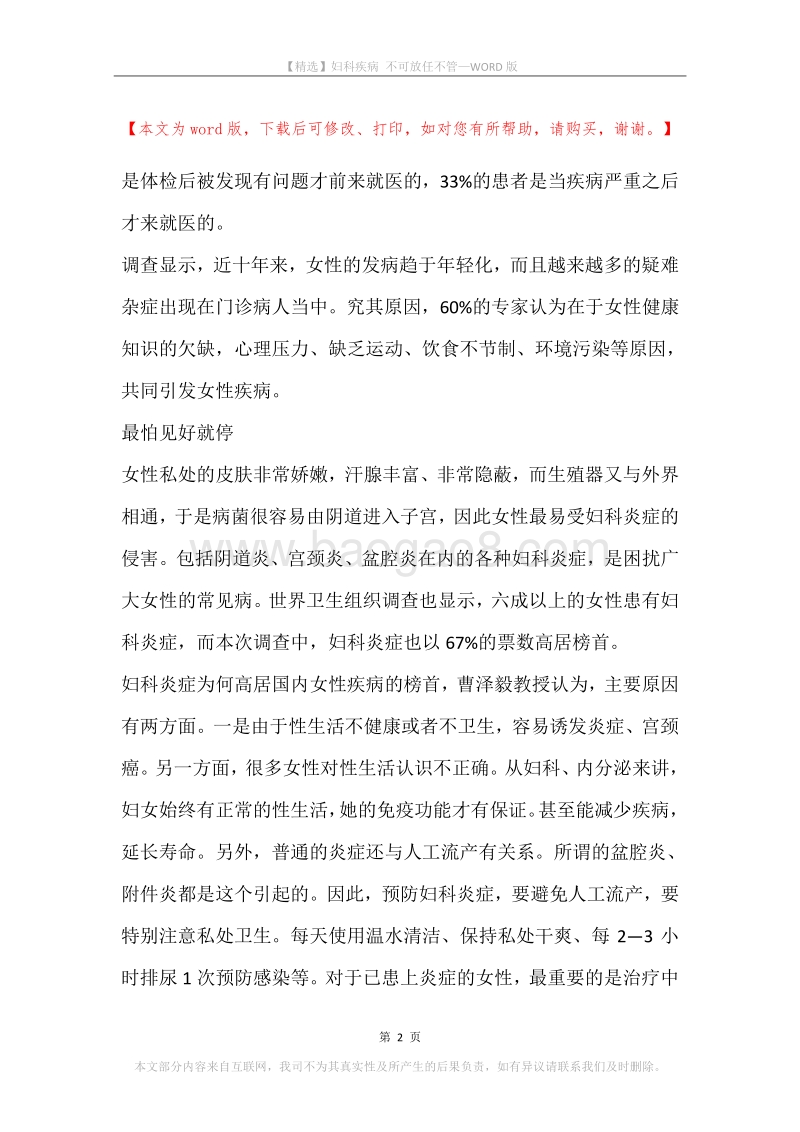妇科疾病不可放任不管.docx_第2页