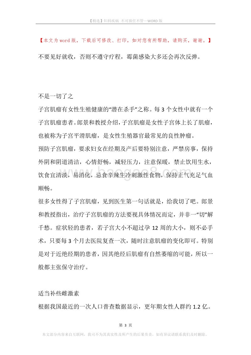 妇科疾病不可放任不管.docx_第3页