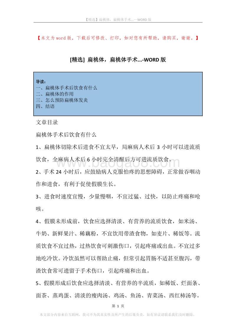 扁桃体，扁桃体手术....docx_第1页