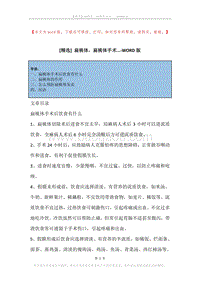 扁桃体，扁桃体手术....docx
