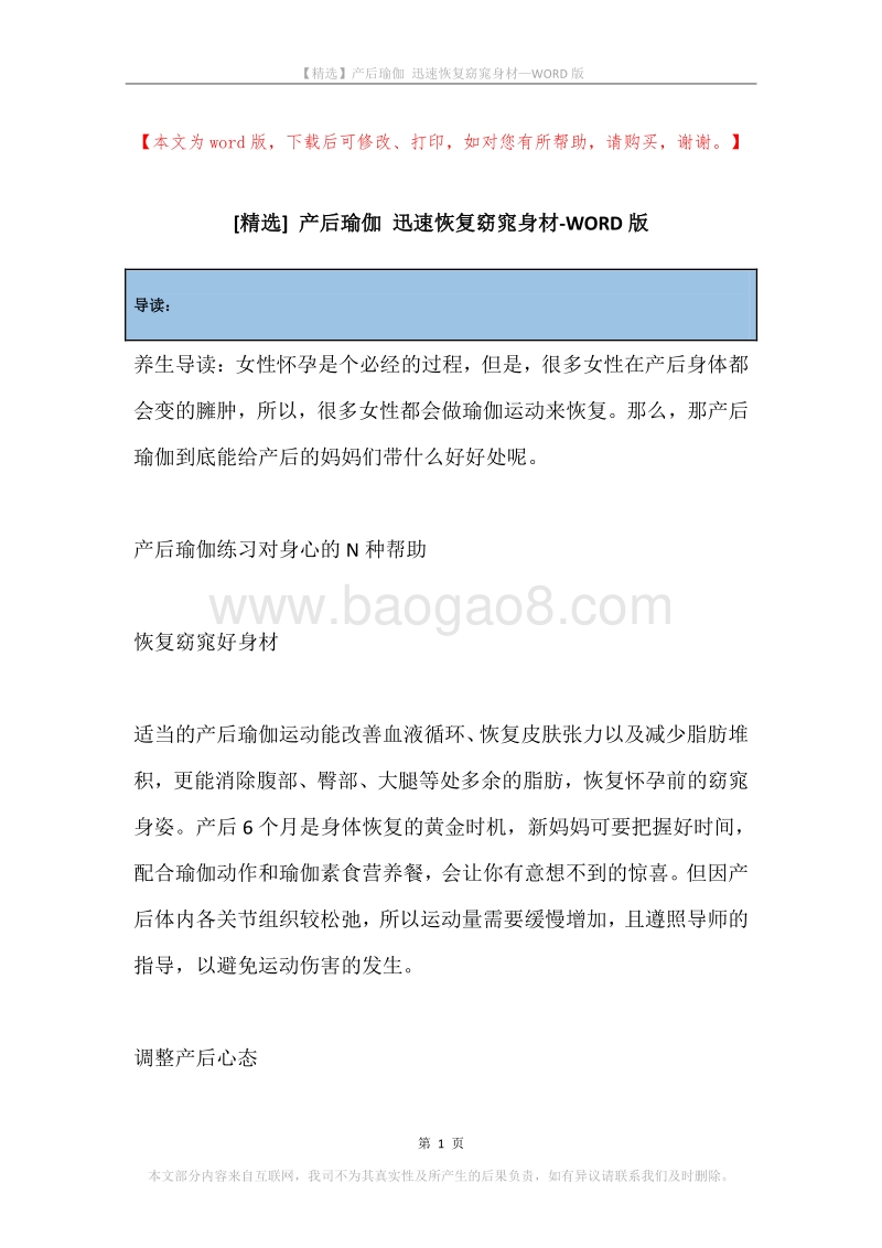 产后瑜伽迅速恢复窈窕身材.docx_第1页