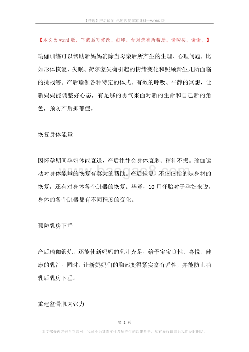 产后瑜伽迅速恢复窈窕身材.docx_第2页
